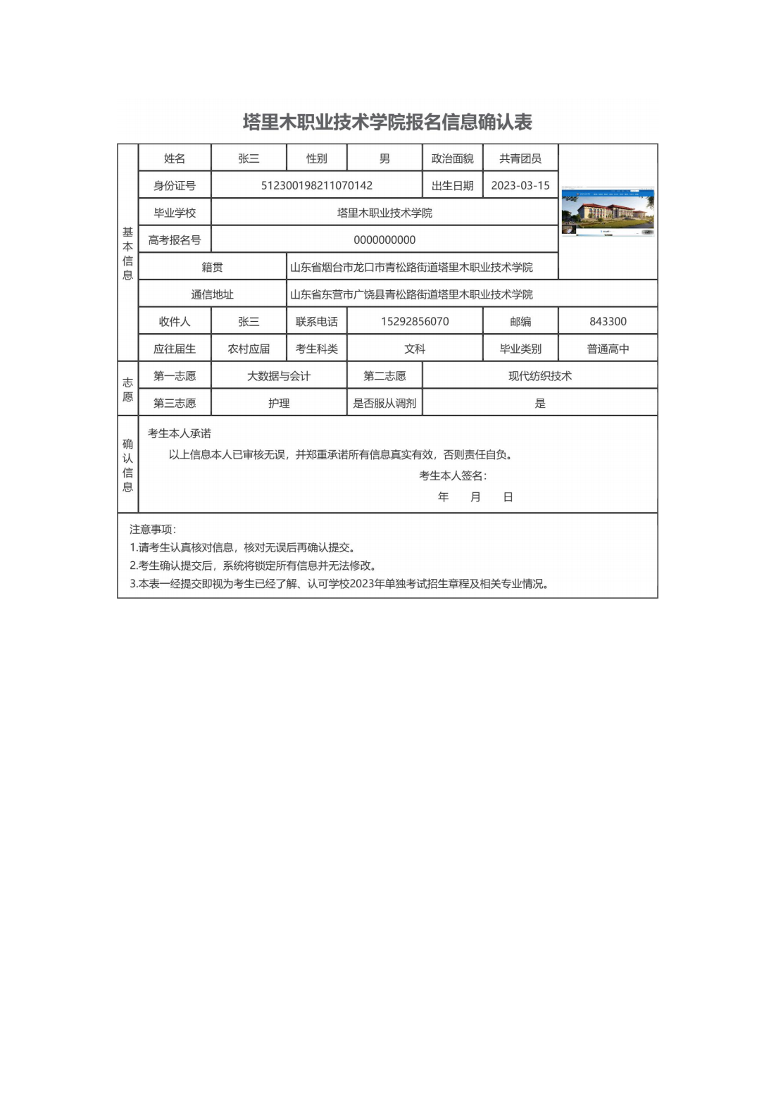 2023年山东省单独考试招生报名指南_05.png