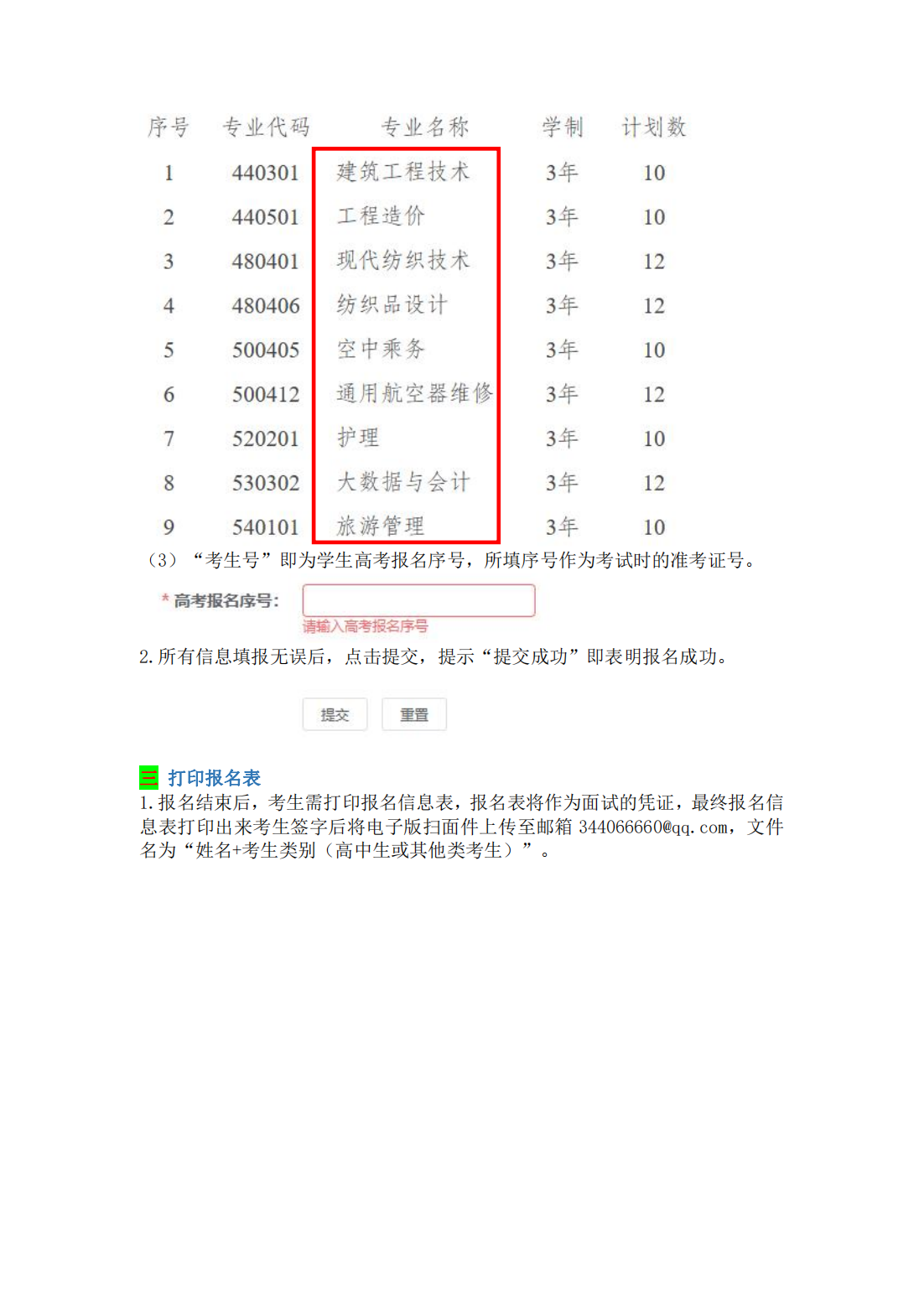 2023年山东省单独考试招生报名指南_04.png