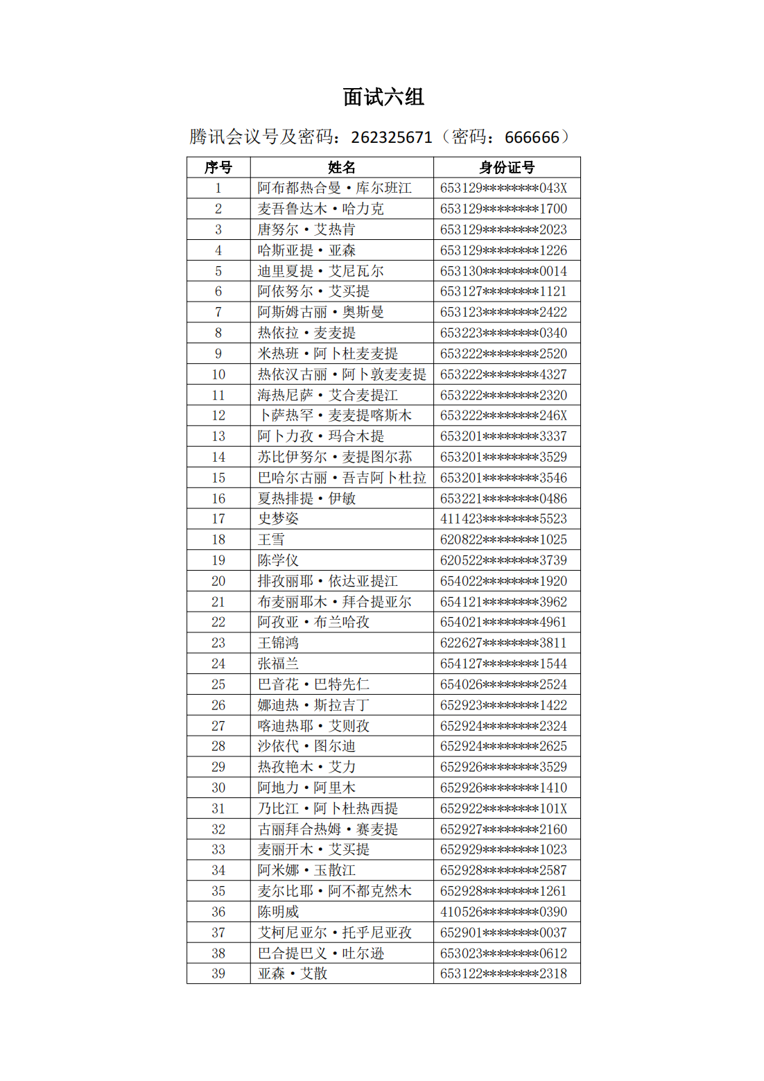 塔里木职业技术学院2023年新疆省单独招生面试安排的通知_12.png