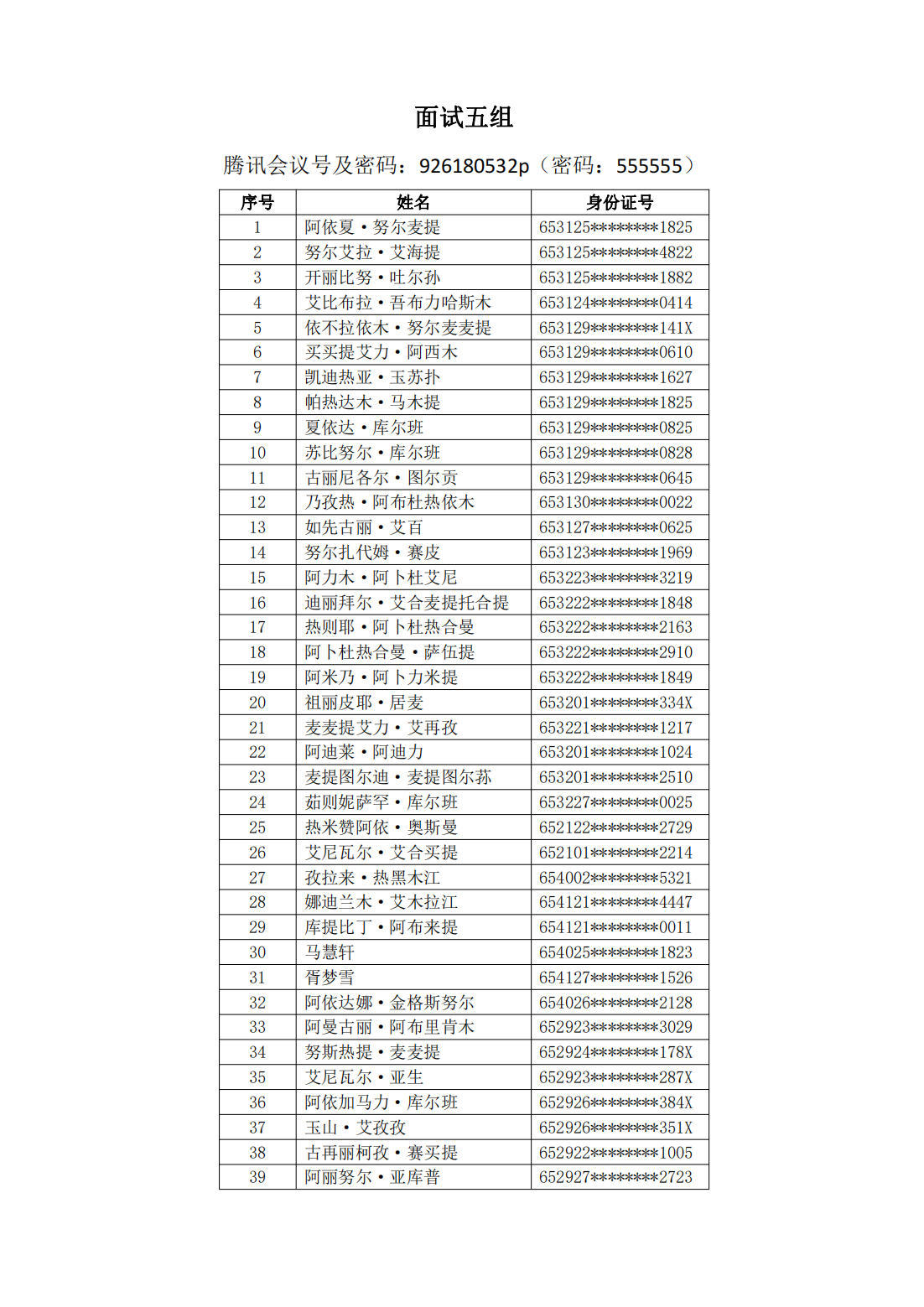 塔里木职业技术学院2023年新疆省单独招生面试安排的通知_10.png