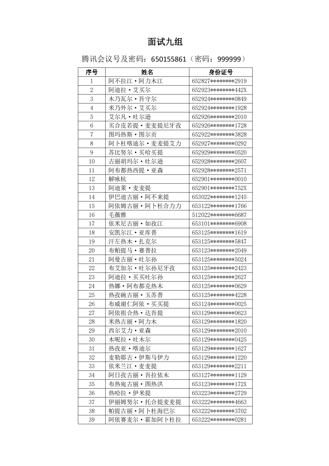 塔里木职业技术学院2023年新疆省单独招生面试安排的通知_18.png