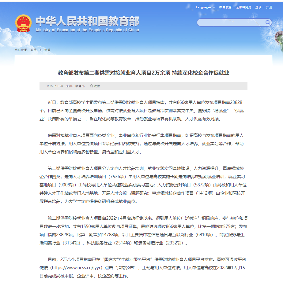 教育部公布第二期供需对接就业育人项目立项名单.png