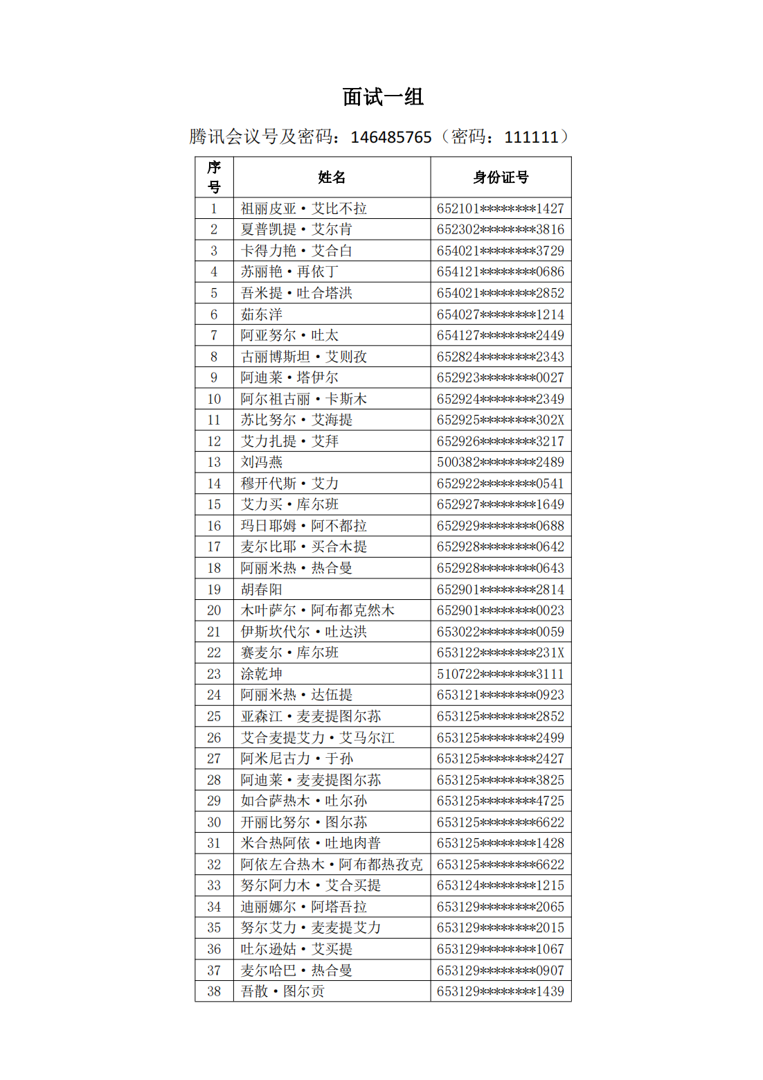 塔里木职业技术学院2023年新疆省单独招生面试安排的通知_02.png