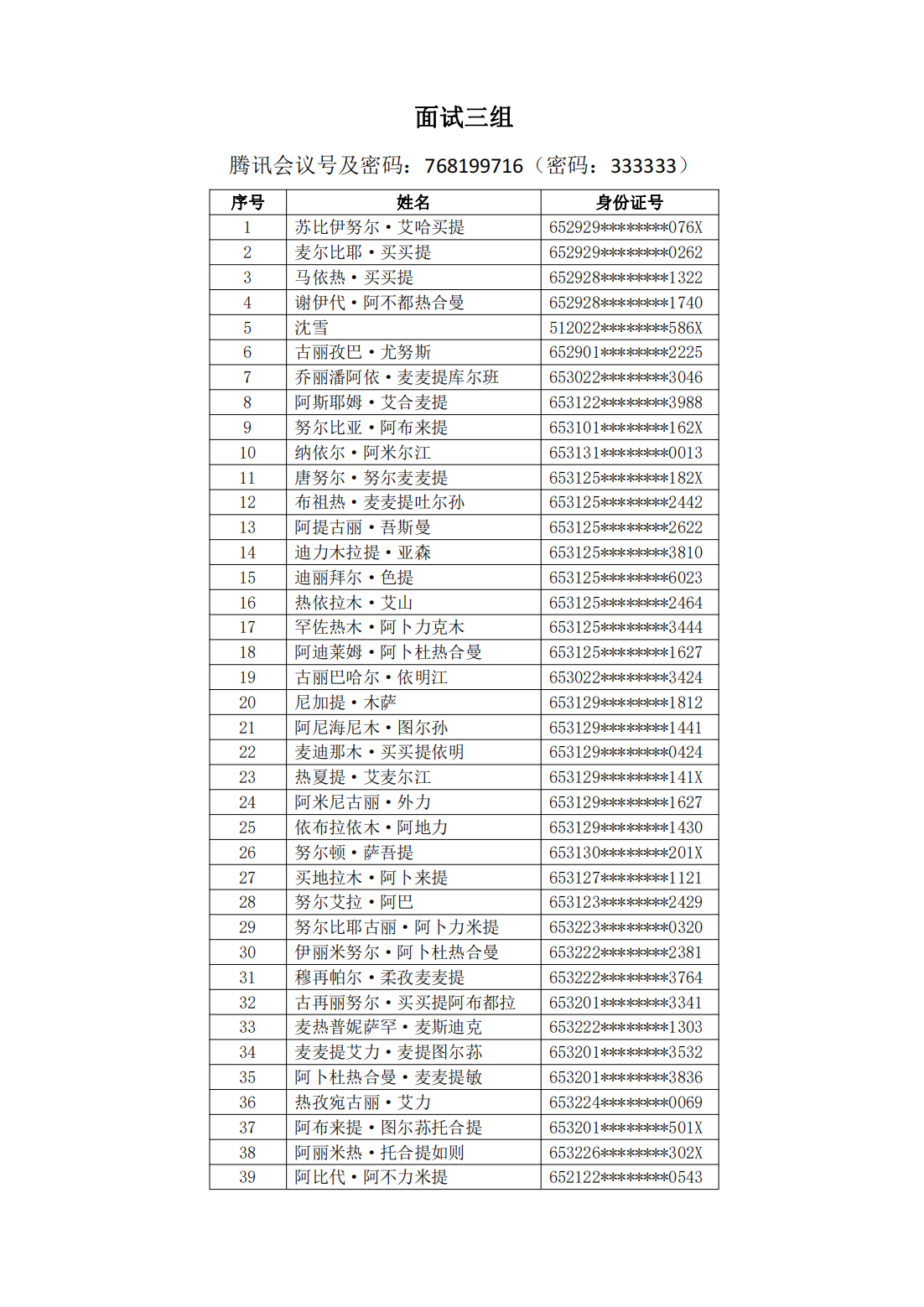 塔里木职业技术学院2023年新疆省单独招生面试安排的通知_06.png