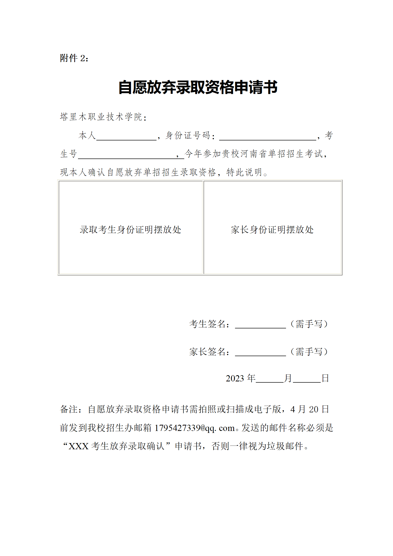 塔里木职业技术学院2023年新疆直升专拟录取名单公示_13.png