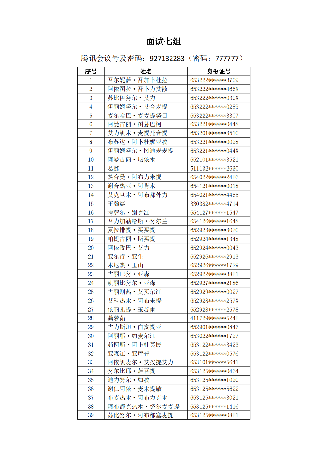 塔里木职业技术学院2023年新疆省单独招生面试安排的通知_14.png