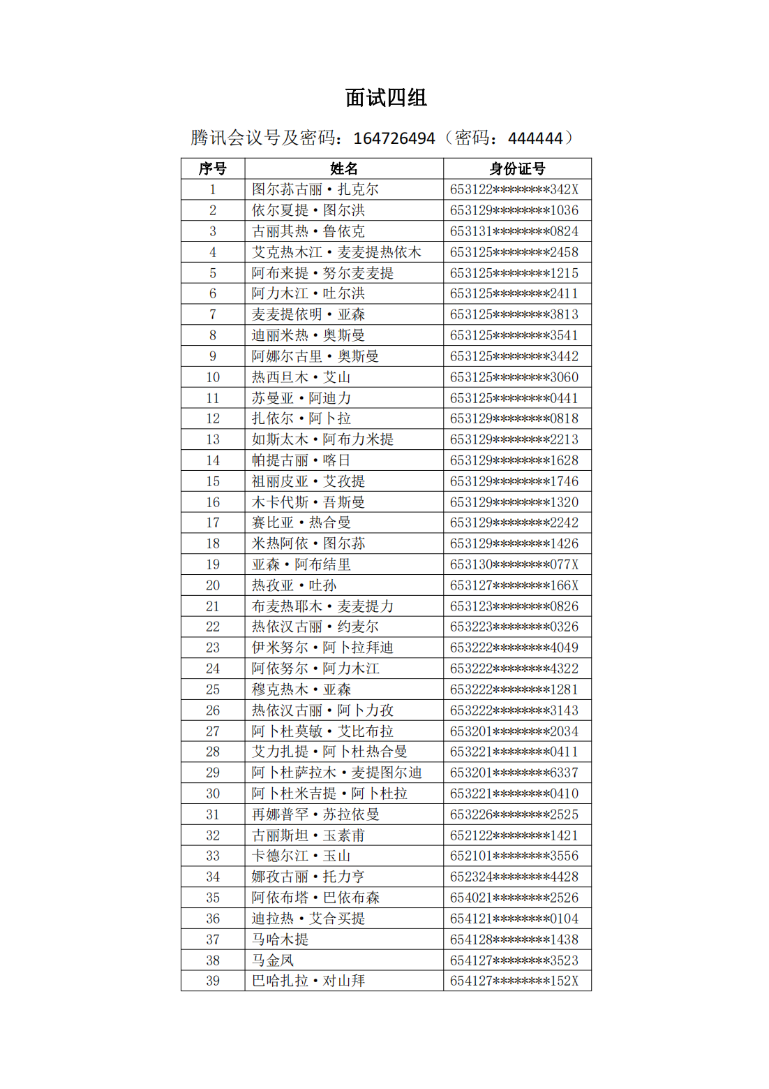 塔里木职业技术学院2023年新疆省单独招生面试安排的通知_08.png