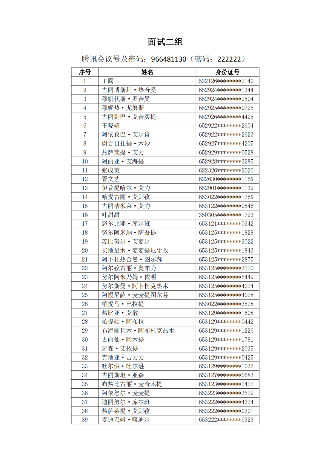 塔里木职业技术学院2023年新疆省单独招生面试安排的通知_04.png