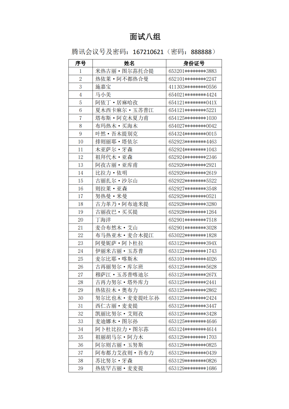 塔里木职业技术学院2023年新疆省单独招生面试安排的通知_16.png